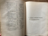 История человечества.Всемирная история.В 10-ти томах под.ред.Гельмольта, фото №3