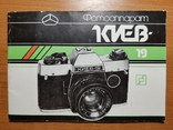 Инструкция руководство по эксплуатации фотоаппарата Киев 19 1991, фото №2