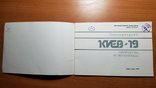 Инструкция руководство по эксплуатации фотоаппарата Киев 19 1991, фото №4