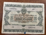 25 рублей облигация 1955 г., фото №2