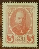 Россия Марки-деньги 3 копейки 1916, фото №2