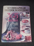 А. Диброва - Кулинарная энциклопедия. 365 меню на каждый день. Донецк 2010 год, photo number 2