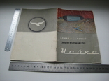 Руководство по эксплуатации "Универсальный электропылесос "Чайка"" МосГорСовнарХоз 1961 г., фото №3