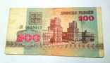 Bons of Belarus 50 kopecks, 3, 200, 500 rubles 1992., photo number 6
