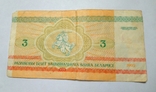 Bons of Belarus 50 kopecks, 3, 200, 500 rubles 1992., photo number 7
