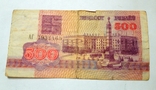 Bons of Belarus 50 kopecks, 3, 200, 500 rubles 1992., photo number 8