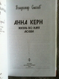 Анна Керн.Серия "Жизнь замечательных людей", photo number 4