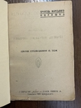 1928 Бранець морського опришка Історичне оповідання Львів Ілюстрації, фото №4