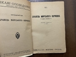 1928 Бранець морського опришка Історичне оповідання Львів Ілюстрації, фото №2