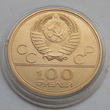 100 рублей 1978 г. Гребной канал, фото №3