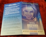 Сувенірна банкнота `Леонід Каденюк - перший космонавт незалежної України` №0042985, фото №5