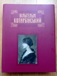 Вільгельм Котарбінський. Мистецьке видання, фото №2