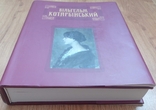 Вільгельм Котарбінський. Мистецьке видання, фото №4