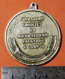 Спортивна медаль " ІІ місце. м. Комсомольськ ( Горішні Плавні )", фото №5