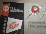 Инструкции к фотопринадлежностям времен СССР, photo number 3