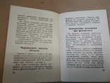 Инструкции к фотопринадлежностям времен СССР, photo number 10