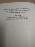 Инструкции к фотопринадлежностям времен СССР, photo number 11