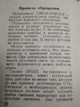 Инструкции к фотопринадлежностям времен СССР, photo number 12
