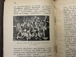 1936 Трохи серця-трохи неба Я. Кузьмів Львів Ілюстрації, фото №5