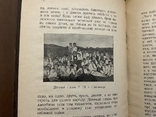 1936 Трохи серця-трохи неба Я. Кузьмів Львів Ілюстрації, фото №6