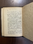 1936 Трохи серця-трохи неба Я. Кузьмів Львів Ілюстрації, фото №9