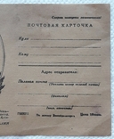 USSR postcard Field mail A V Suvorov blank form, photo number 5
