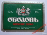 Пивна етикетка "Оболонь Фірмове пиво 12%" (ВАТ "Оболонь", Київ, Україна) (1997 р.) тип 1, фото №2