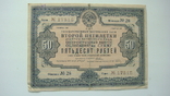 50 and 100 rubles 1936, photo number 4
