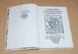 FROM THE DEPTHS OF ENGRAVING UKRAINIAN EARLY PRINTED BOOKS OF THE XVIXVIII CENTURY., photo number 4