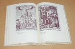 FROM THE DEPTHS OF ENGRAVING UKRAINIAN EARLY PRINTED BOOKS OF THE XVIXVIII CENTURY., photo number 6