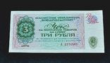 Чек внешпосылторга на 3 рубля 1976 года, фото №2