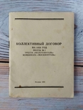 Колективний договір 1954 рік шахта, фото №2