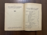 1908 Пан Потоцький Про польську шляхту Львів Накладом С. Барана, фото №4