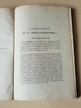 Собрание рукописей П.И. Севастьянова Румянцевский музей 1881 г, фото №5