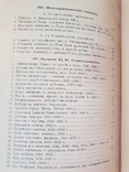 Собрание рукописей П.И. Севастьянова Румянцевский музей 1881 г, фото №7