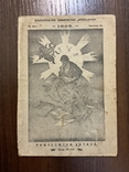 1905 Вифлеємська дитина Львів, фото №3