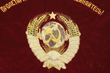 Velvet flag of the USSR, photo number 7