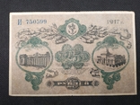 25 рублей 1917 Одеса серія И, фото №3