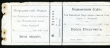 1е Рівне Заощаджений кредит. Партнерство Єлизи Окентської 1912 року / Рівне, фото №2