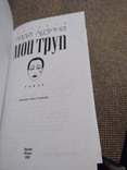 Мой труп. Лада Лузина. Книга, photo number 3