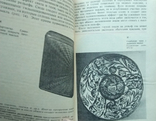 Книга Техника художественной эмали чеканки и ковки, photo number 6