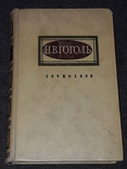 М. Гоголь - Твори в двох томах. Том 2. Драм. Працює. Мертві душі, 1959, фото №2