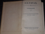 М. Гоголь - Твори в двох томах. Том 2. Драм. Працює. Мертві душі, 1959, фото №3