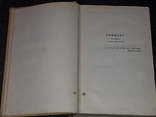 М. Гоголь - Твори в двох томах. Том 2. Драм. Працює. Мертві душі, 1959, фото №4