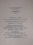 М. Гоголь - Твори в двох томах. Том 2. Драм. Працює. Мертві душі, 1959, фото №9
