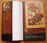 Книга "Таджикская миниатюра: от Бехзада до Риза-йи Аббаси. 15-17 вв.", фото №3