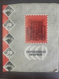 Альбом марок 1966-1969, фото №2