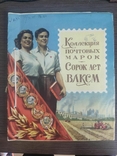 Альбом марок 1948-1959, фото №2
