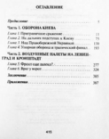 Битва за небо. 1941. От Днепра до Финского залива. Дмитрий Хазанов, фото №8