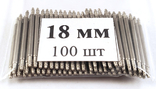 Watch lugs 18 mm Ф1.5 mm 100 pieces. Springbars, studs, pins for attaching bracelets, photo number 4